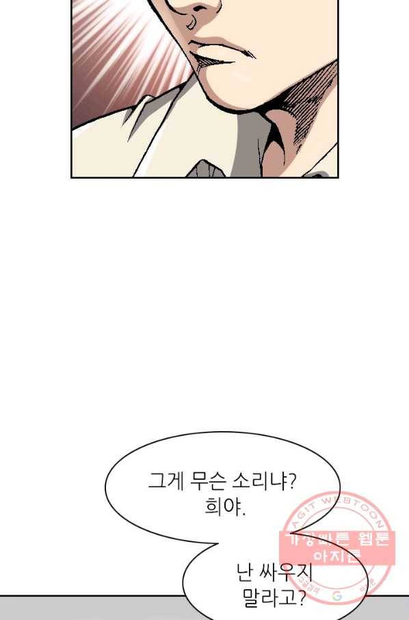 고교권왕 117화 9