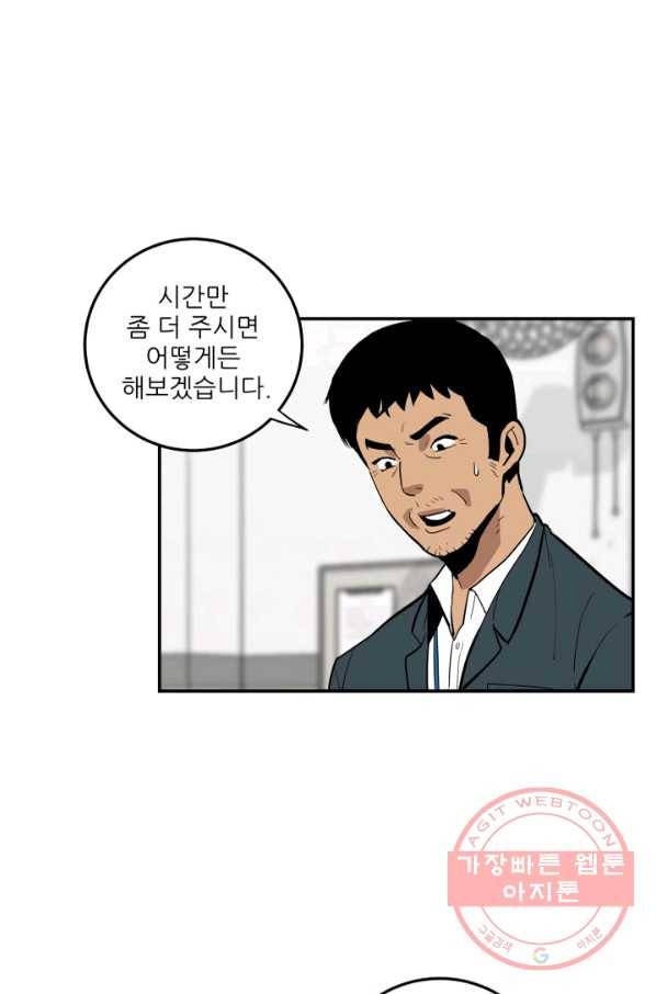 내가 죽이기로 했다 지원군(1) 7