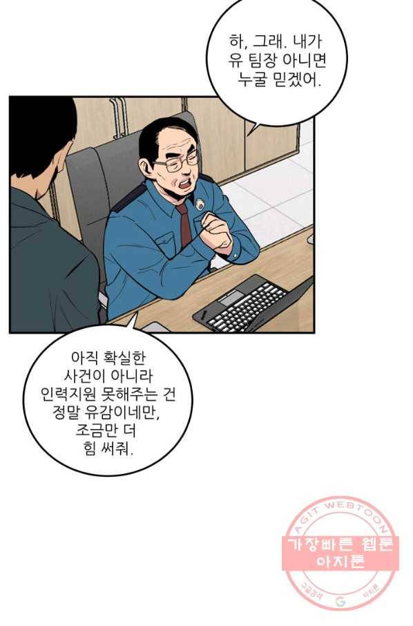 내가 죽이기로 했다 지원군(1) 8