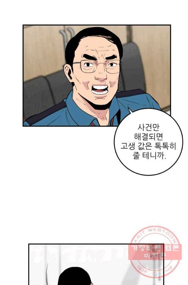 내가 죽이기로 했다 지원군(1) 9