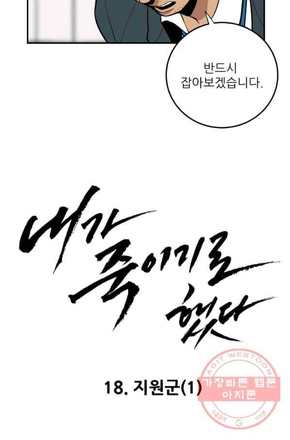 내가 죽이기로 했다 지원군(1) 11