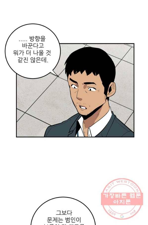 내가 죽이기로 했다 지원군(1) 25