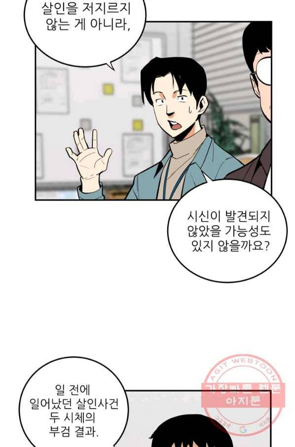 내가 죽이기로 했다 지원군(1) 27