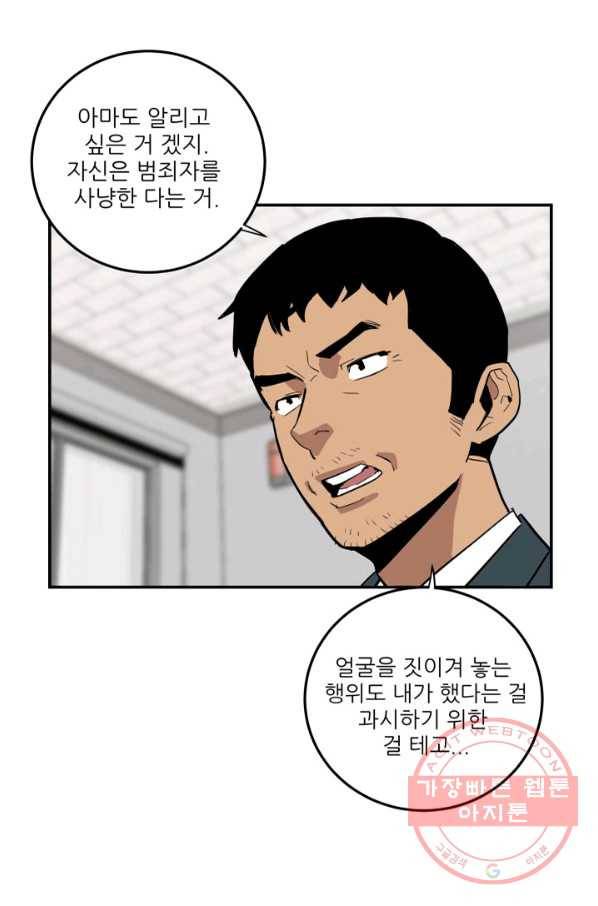 내가 죽이기로 했다 지원군(1) 33