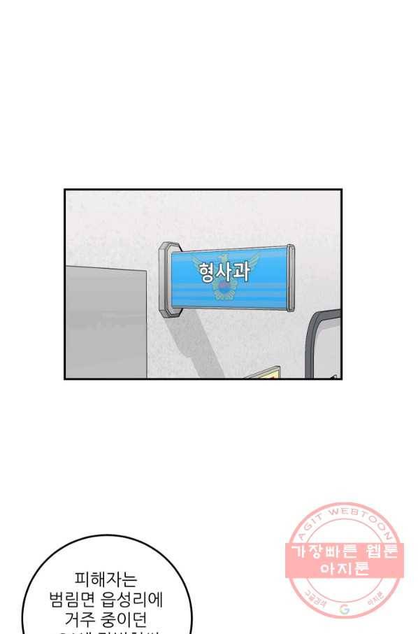 내가 죽이기로 했다 지원군(1) 45