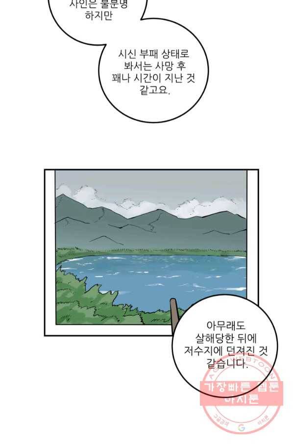 내가 죽이기로 했다 지원군(1) 49
