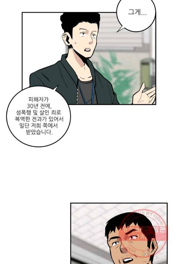 내가 죽이기로 했다 지원군(1) 51
