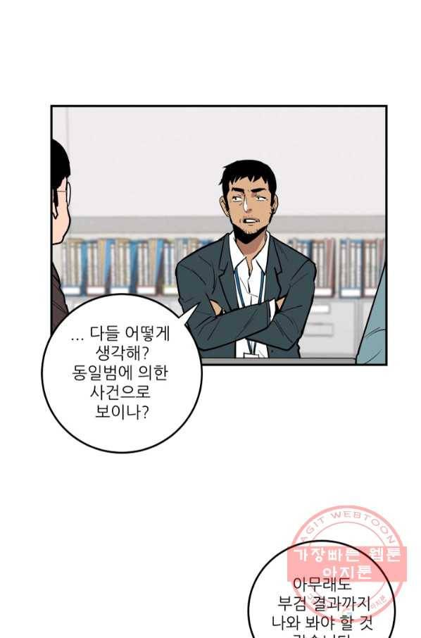 내가 죽이기로 했다 지원군(1) 57