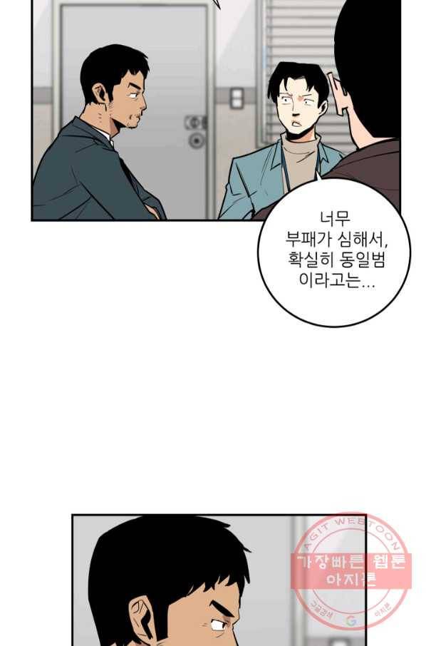 내가 죽이기로 했다 지원군(1) 59
