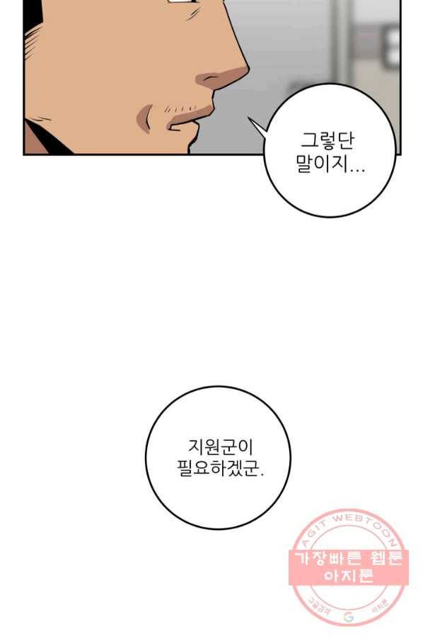 내가 죽이기로 했다 지원군(1) 61
