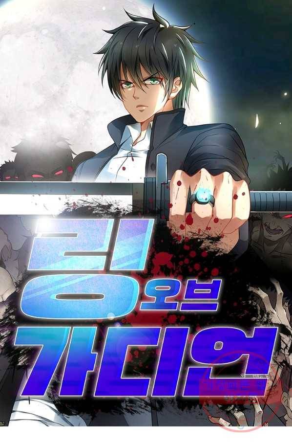 링 오브 가디언 45화 1