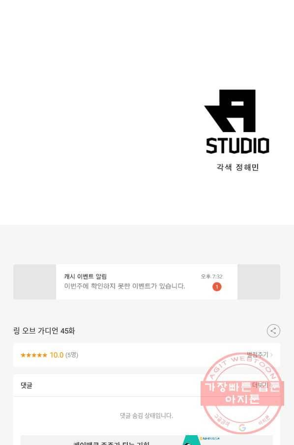 링 오브 가디언 45화 66
