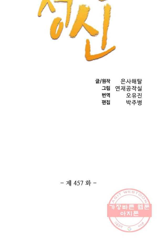 백련성신 457화 7