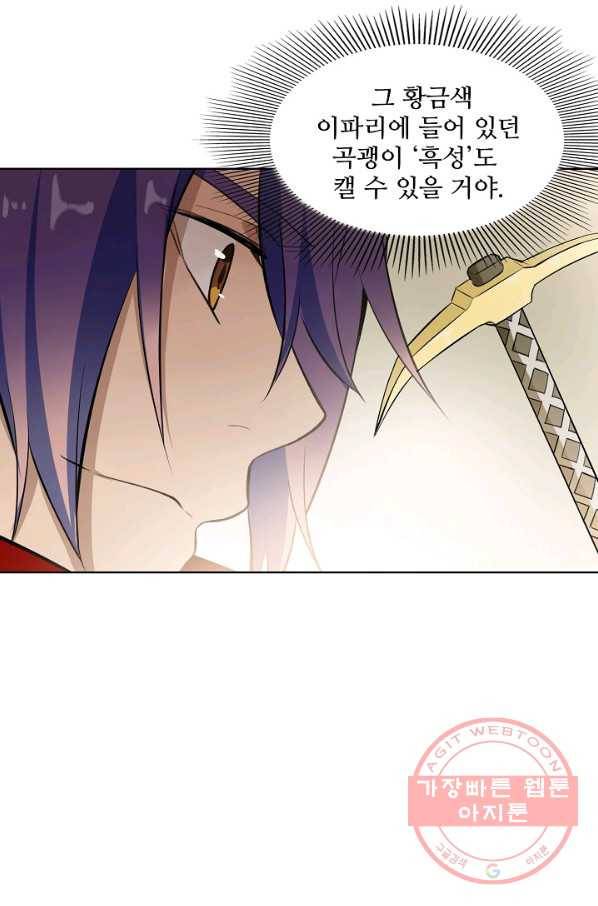 백련성신 457화 16