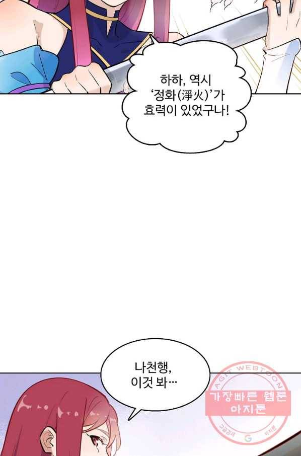 백련성신 457화 28
