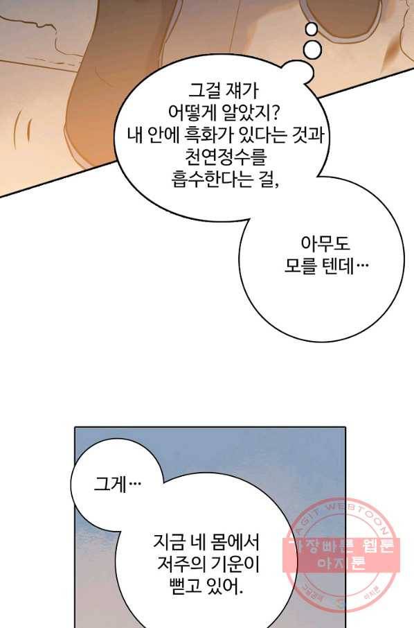 백련성신 457화 33
