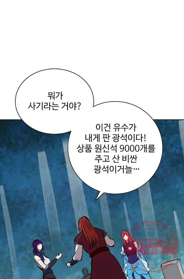 백련성신 457화 86