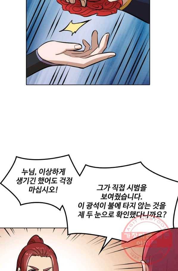 백련성신 457화 88
