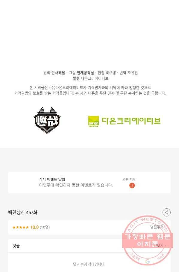 백련성신 457화 93