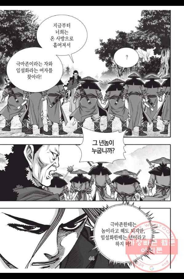 천년검제 32화 7