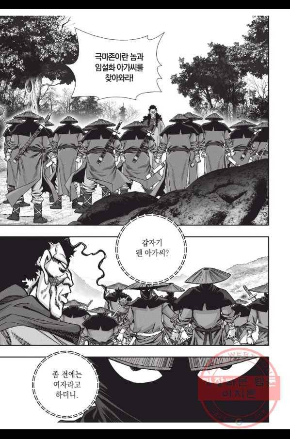 천년검제 32화 9