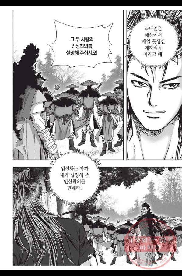 천년검제 32화 10