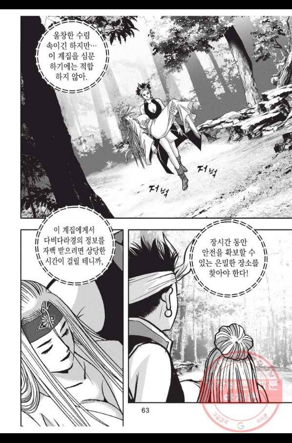 천년검제 32화 26