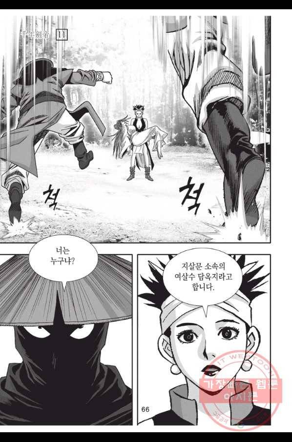 천년검제 32화 29