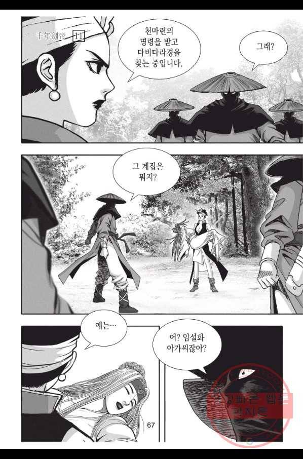 천년검제 32화 30