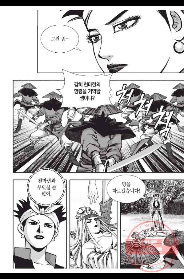 천년검제 32화 32