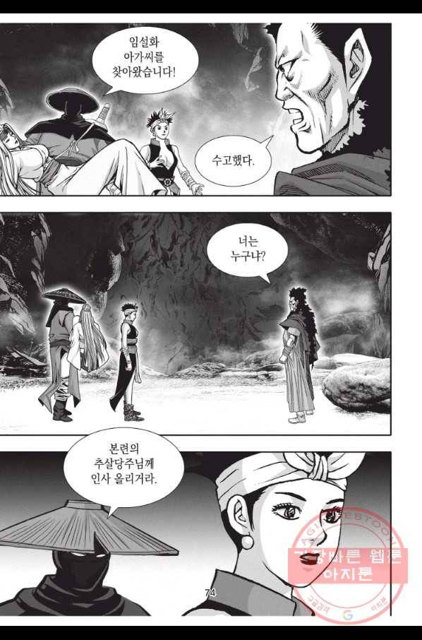 천년검제 32화 37
