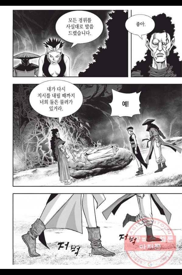 천년검제 32화 40