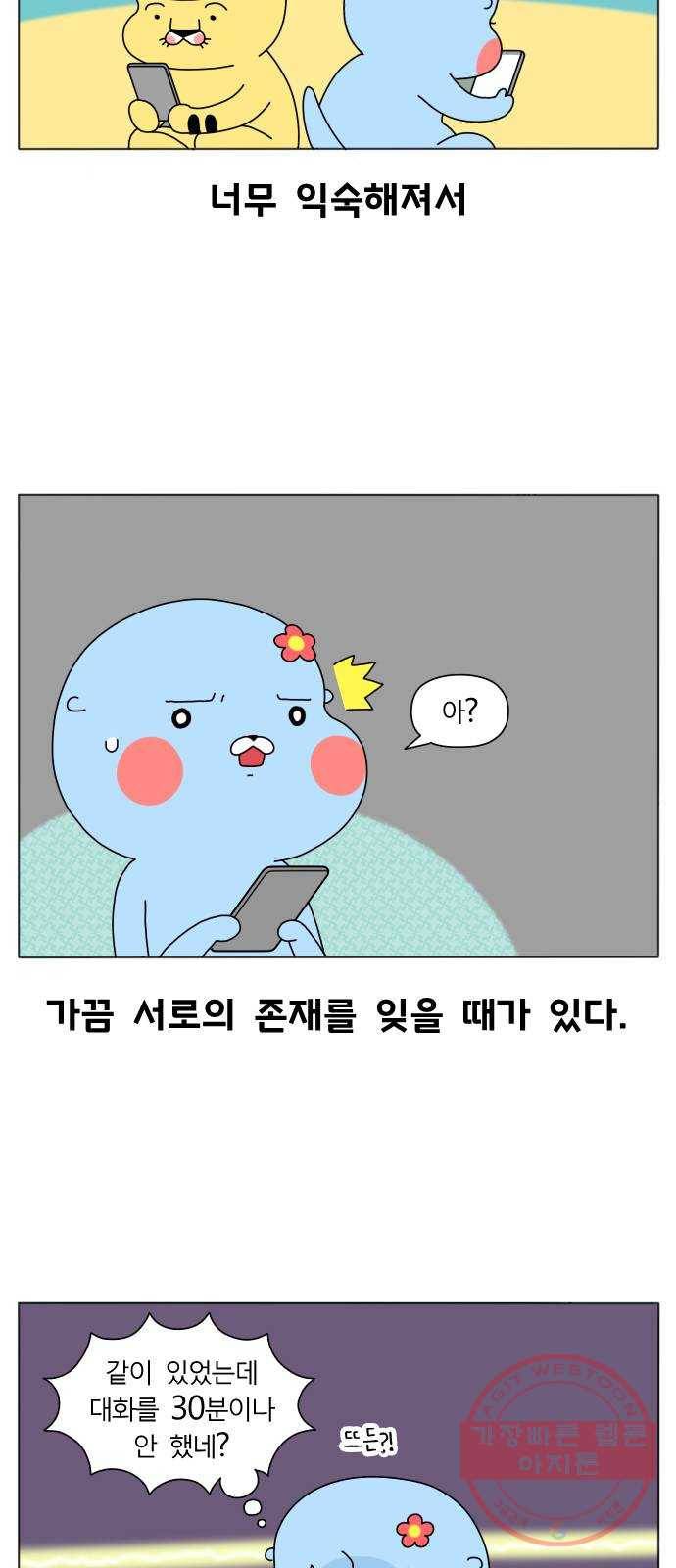 결혼생활 그림일기 77화 연애시절 1 2