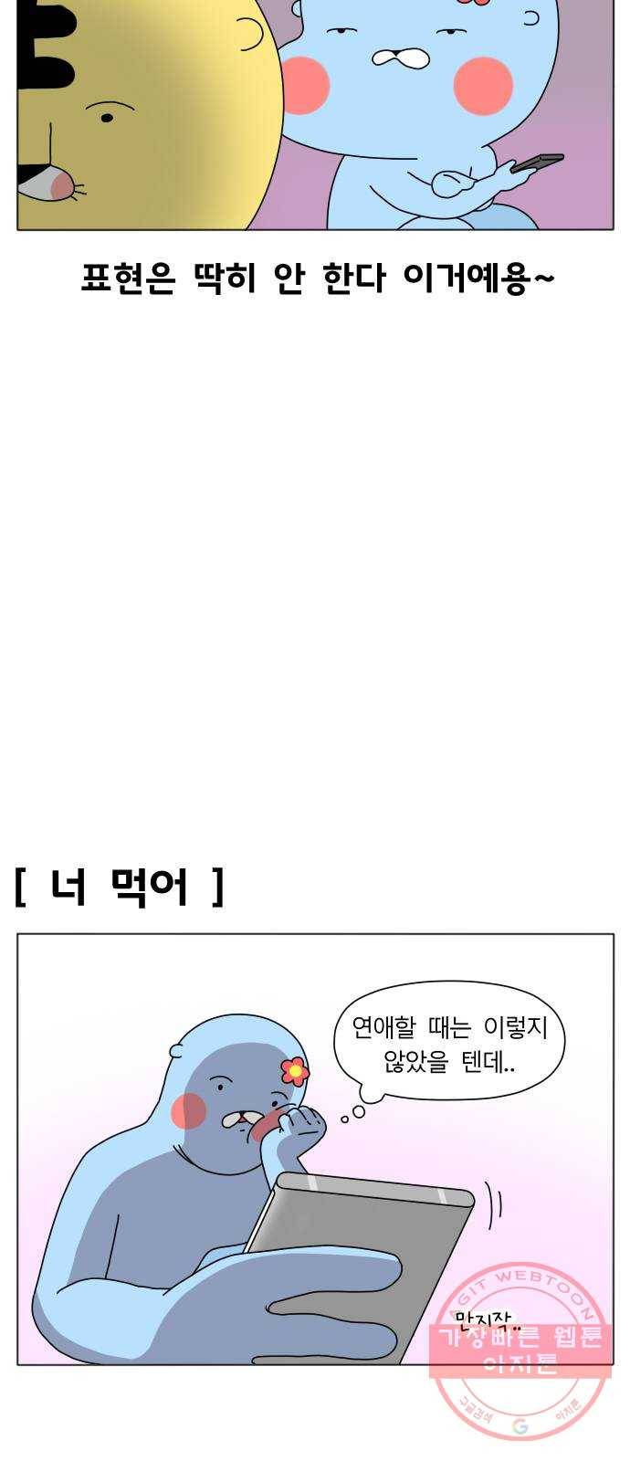 결혼생활 그림일기 77화 연애시절 1 4