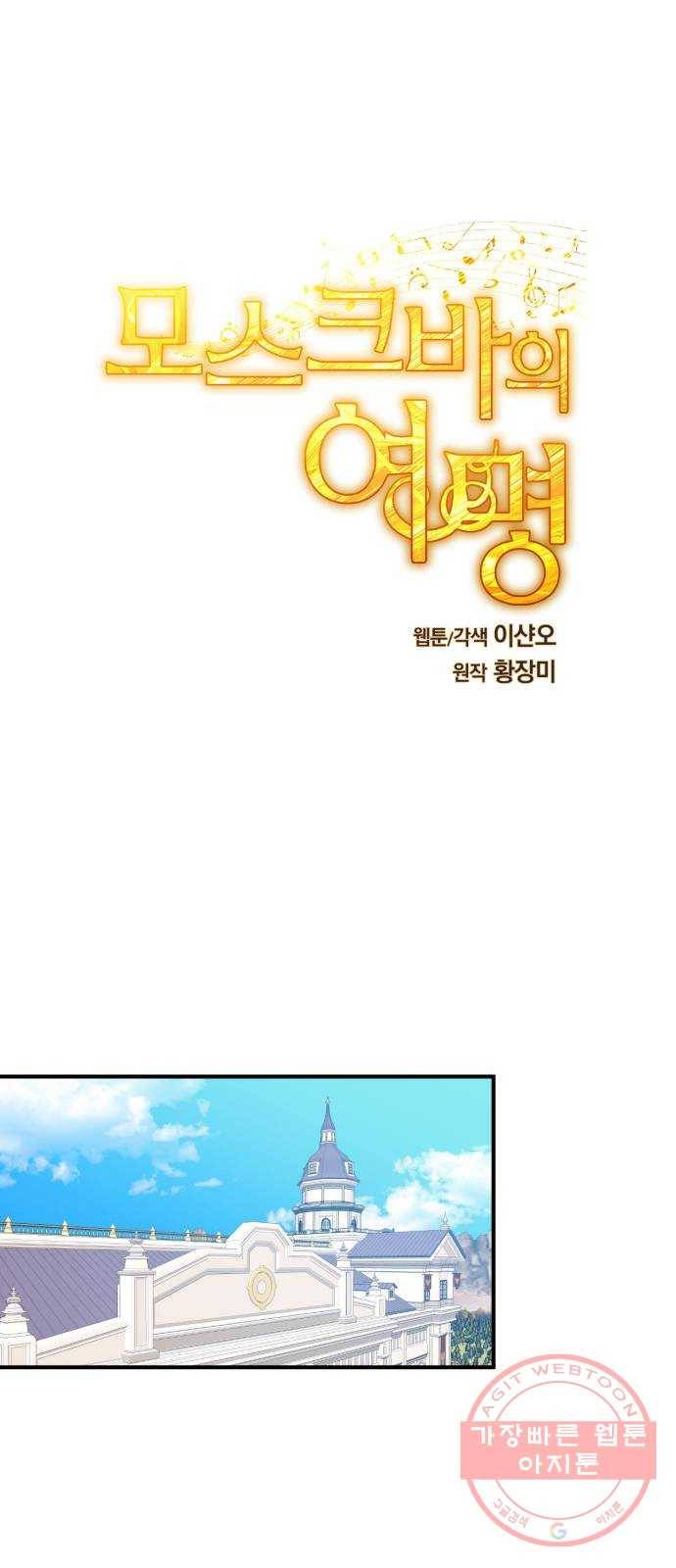 모스크바의 여명 15화 9