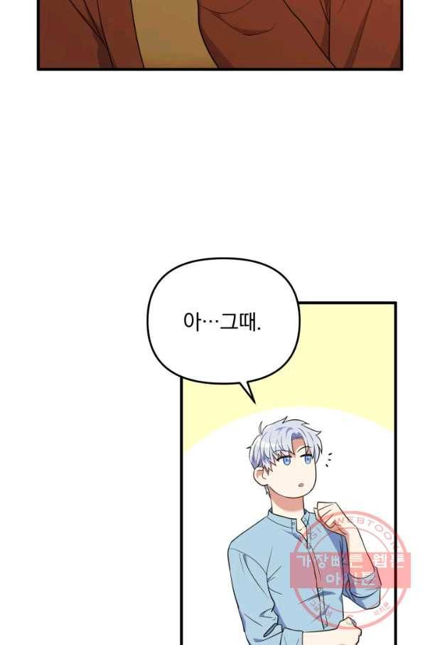 용, 감한 연애 24화 6