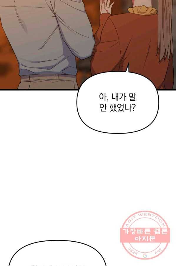 용, 감한 연애 24화 8