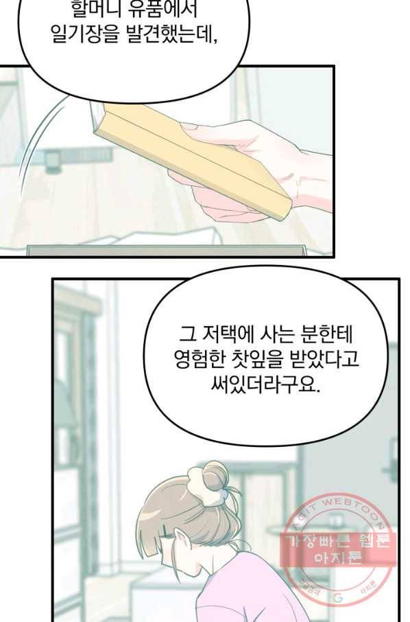 용, 감한 연애 24화 9
