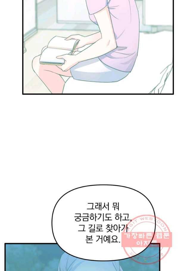 용, 감한 연애 24화 10