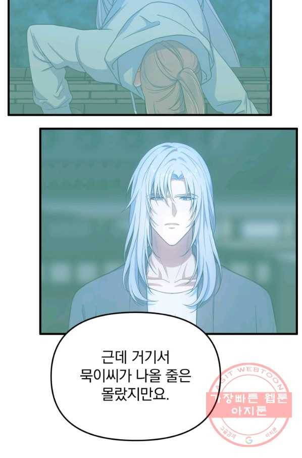 용, 감한 연애 24화 11