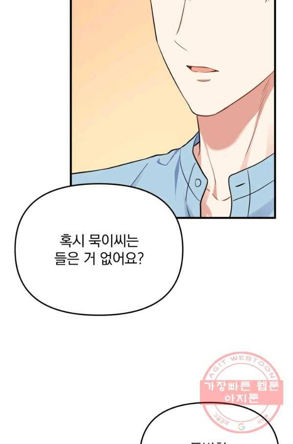 용, 감한 연애 24화 13