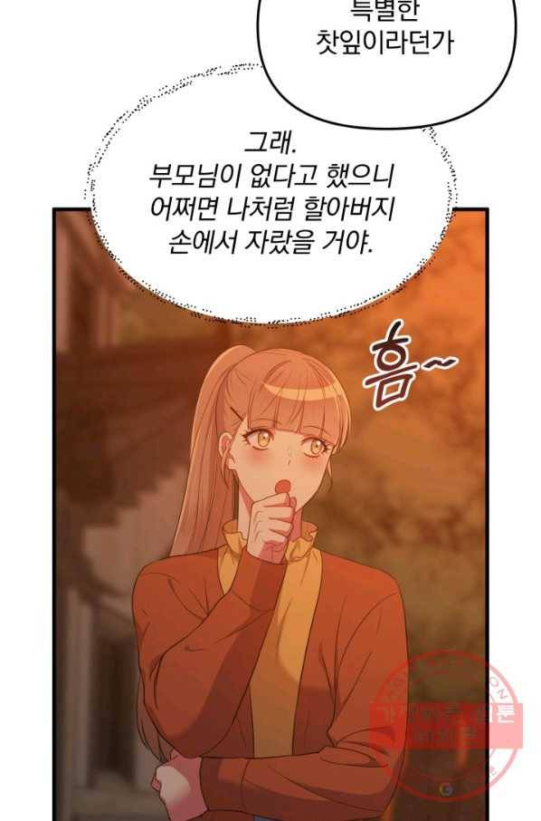 용, 감한 연애 24화 14