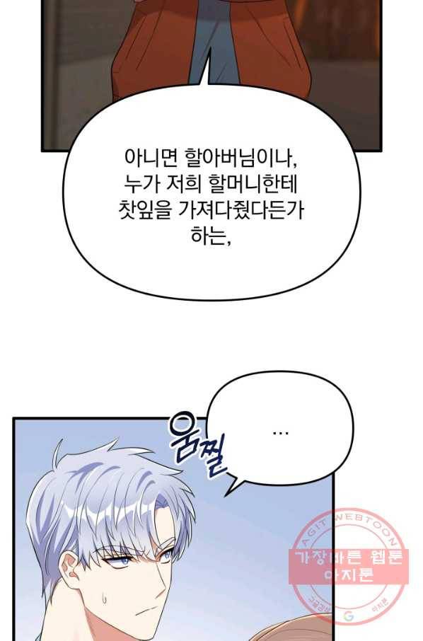 용, 감한 연애 24화 15
