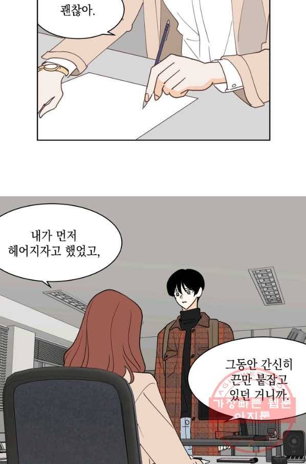 위장여친 18화 8