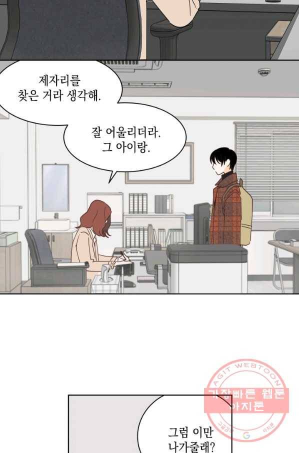 위장여친 18화 9