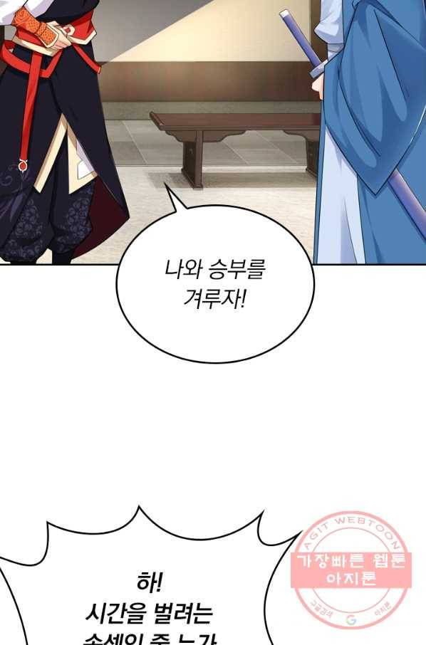 전신귀환 19화 2