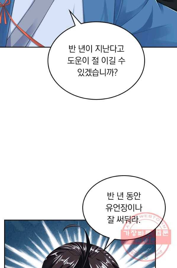 전신귀환 19화 5
