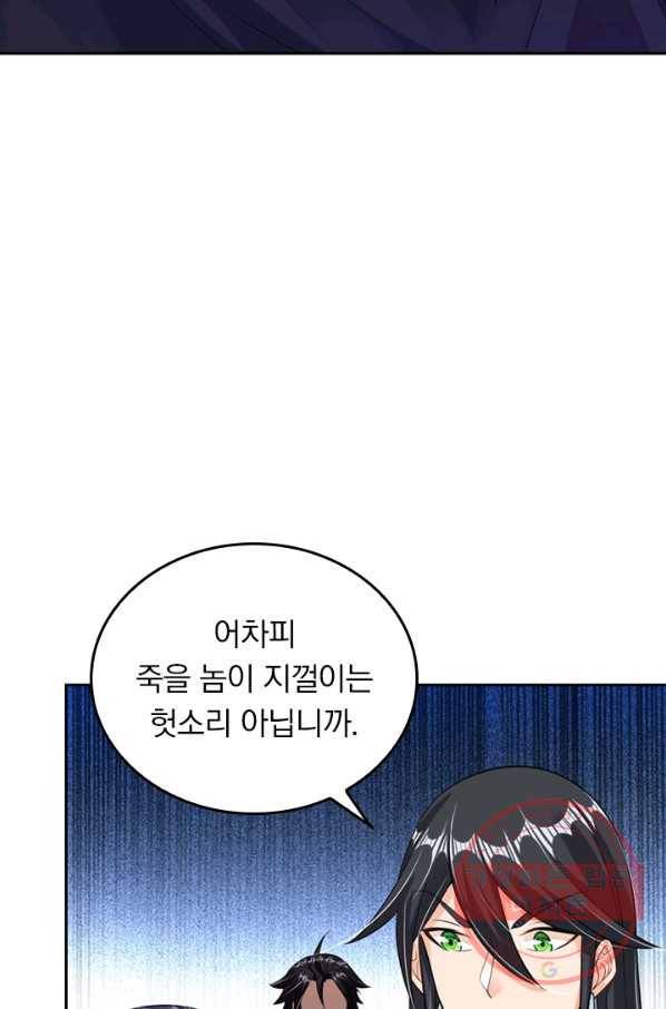전신귀환 19화 8