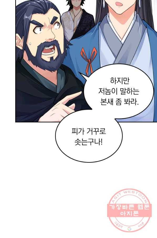 전신귀환 19화 9