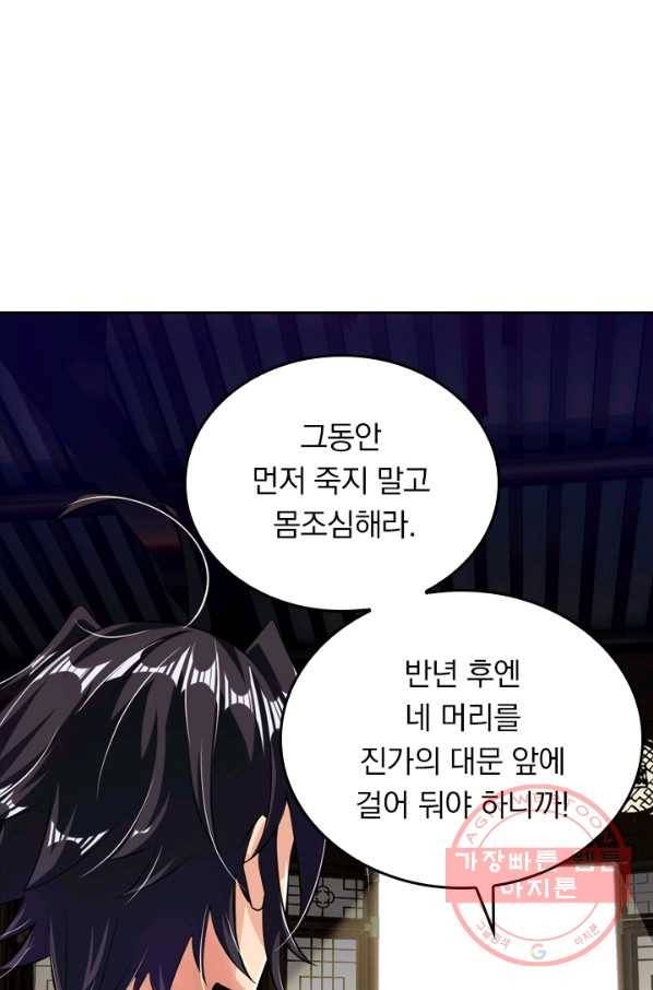 전신귀환 19화 11